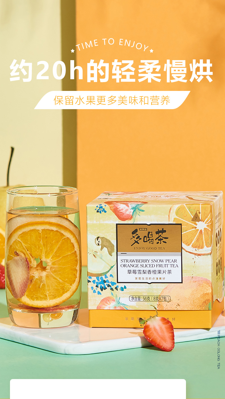 果片茶-草莓雪梨香橙_01.jpg