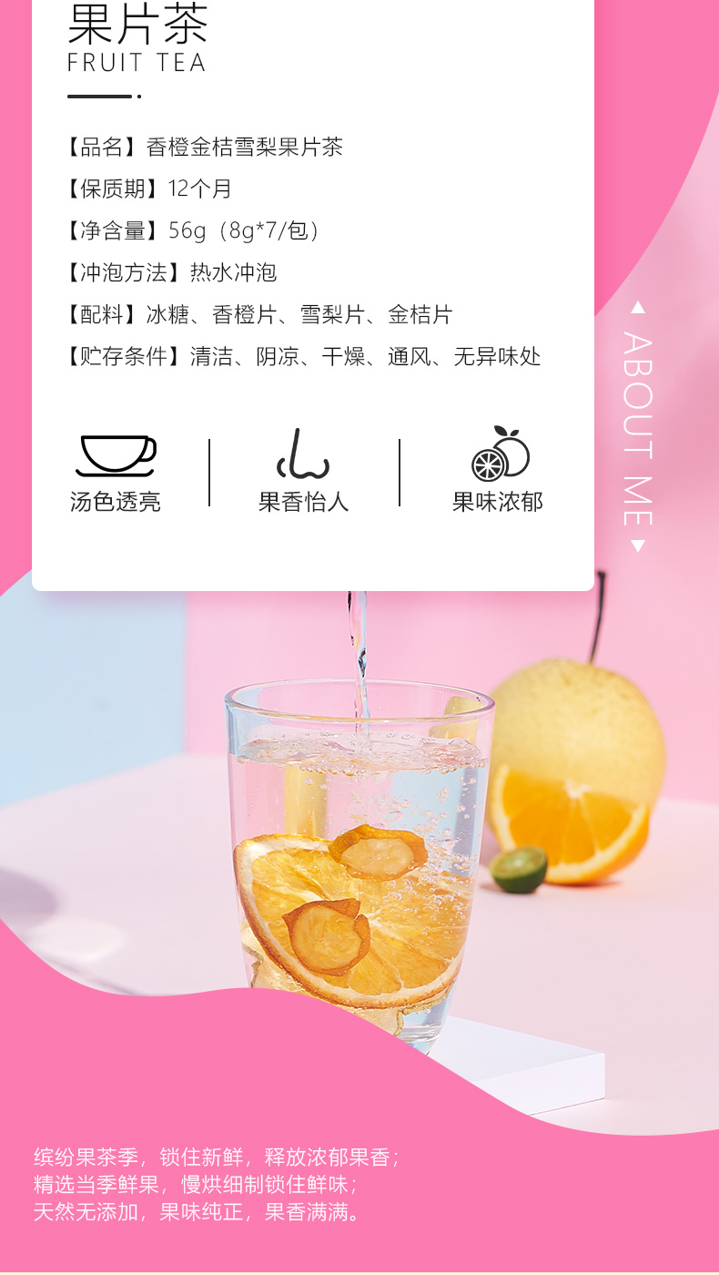 果片茶-香橙金桔雪梨_02.jpg