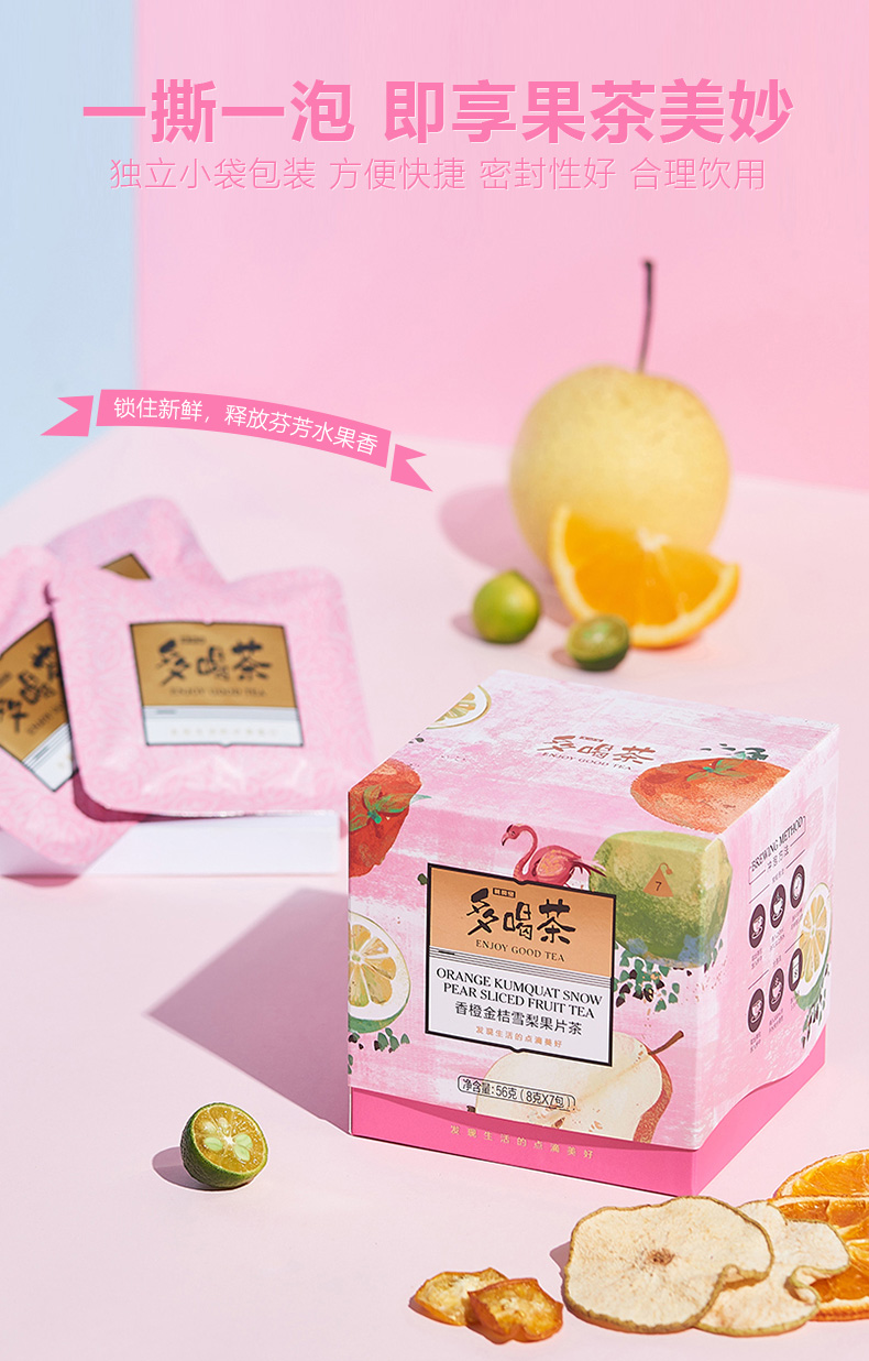 果片茶-香橙金桔雪梨_04.jpg