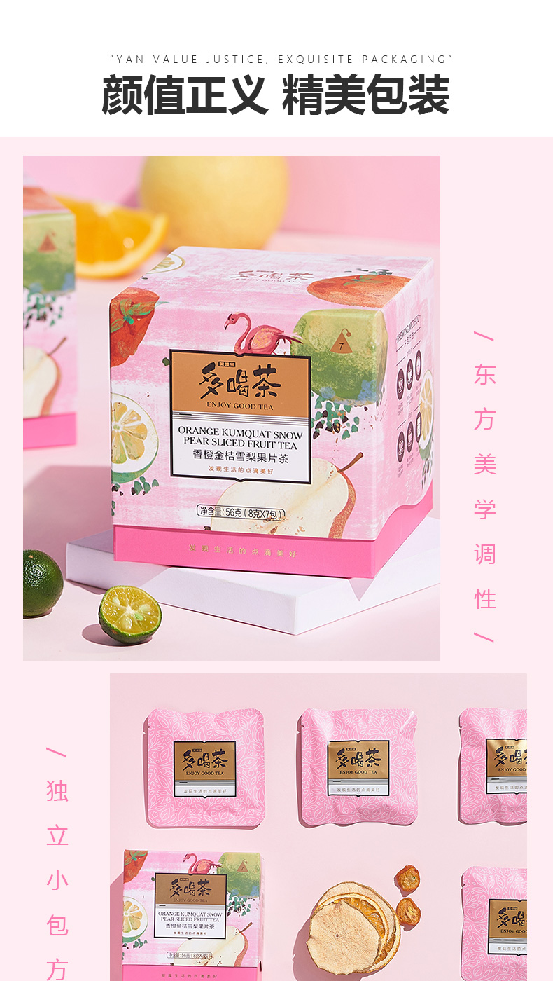 果片茶-香橙金桔雪梨_09.jpg